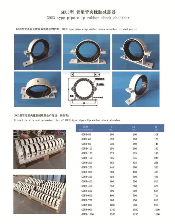 GJ管道夹减震器参数表