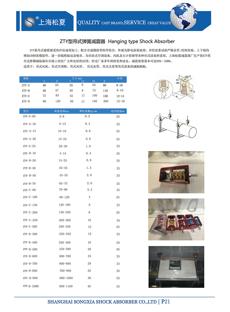 ZTY型吊式弹簧减震器参数图