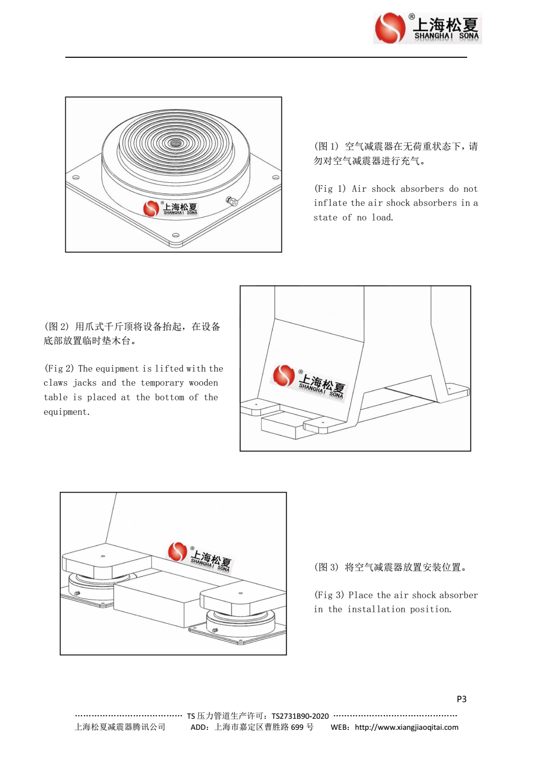 JBQ-900-A气垫减震器安装说明1