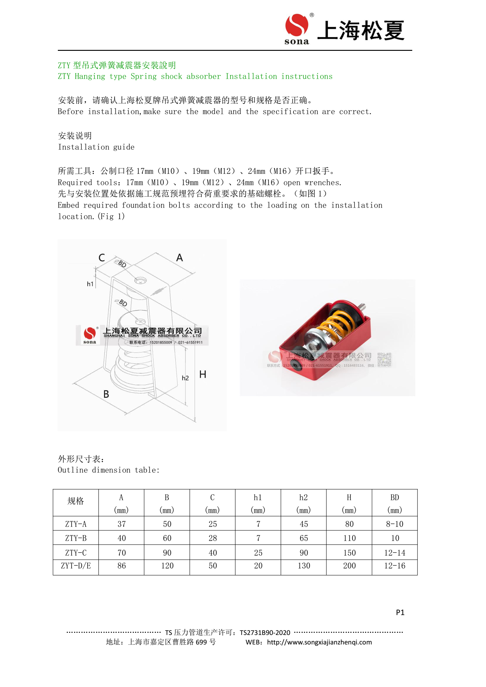 ZTY-50-B吊架减震器安装说明图1