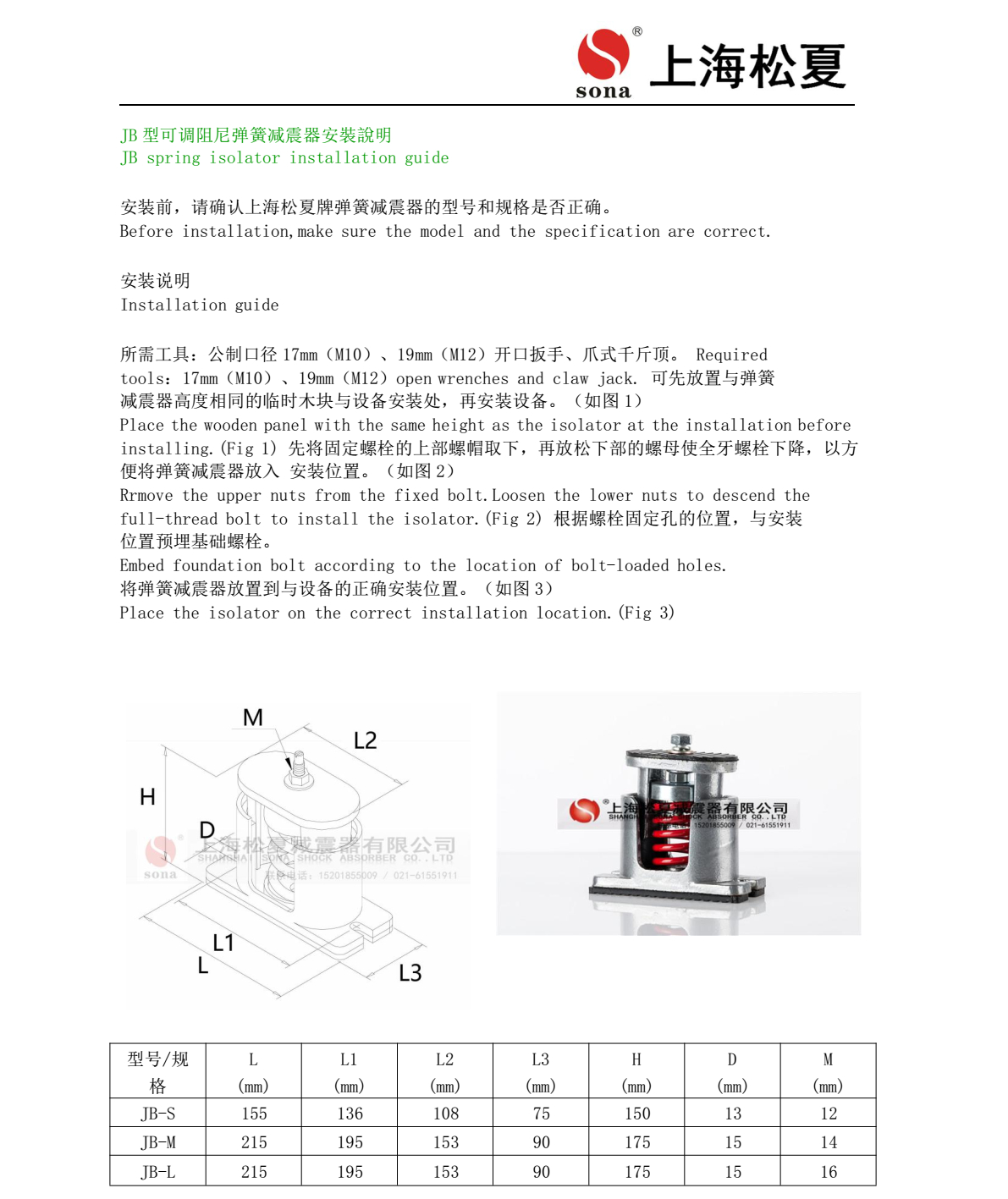 JB-60-S弹簧减震器安装说明