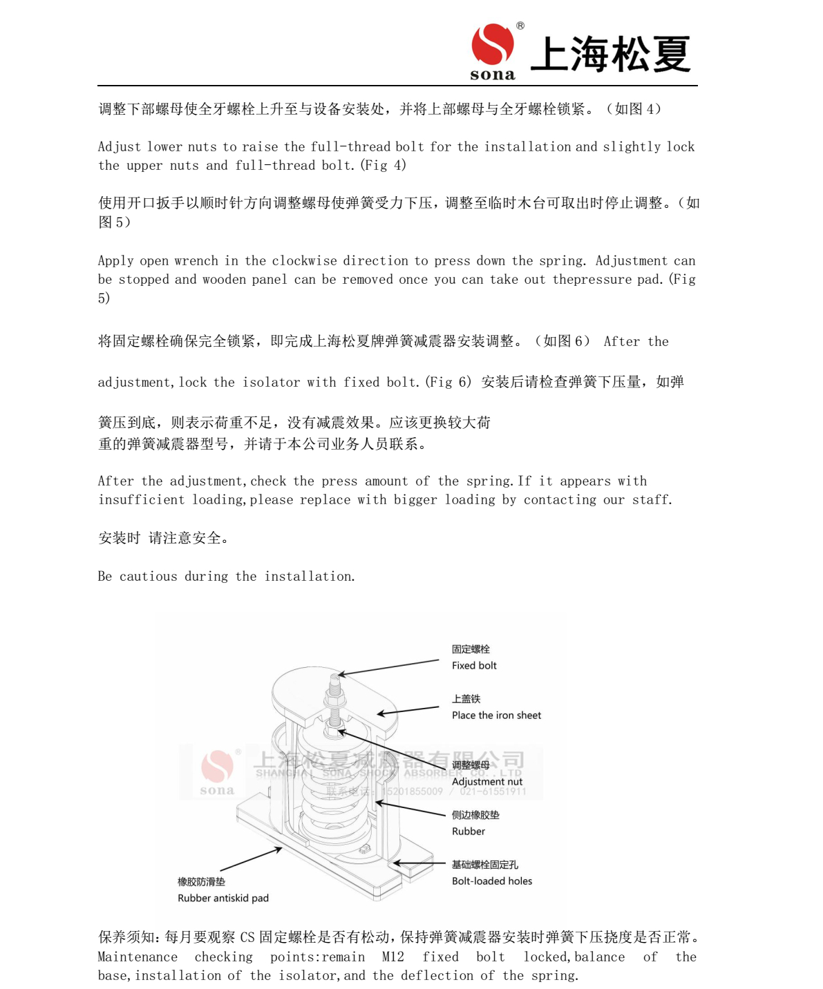 JB-60-S弹簧减震器安装说明